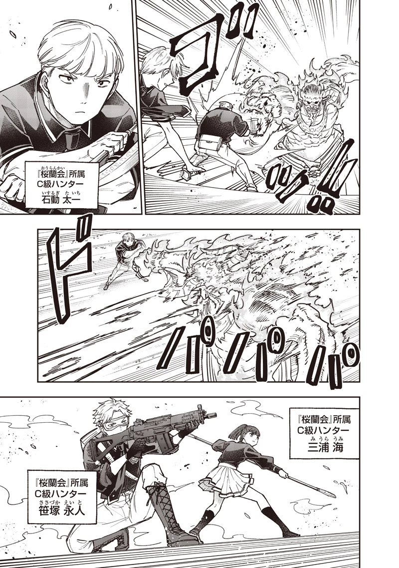 救世主≪メシア≫～異世界を救った元勇者が魔物のあふれる現実世界を無双する～ 第62話 - 4