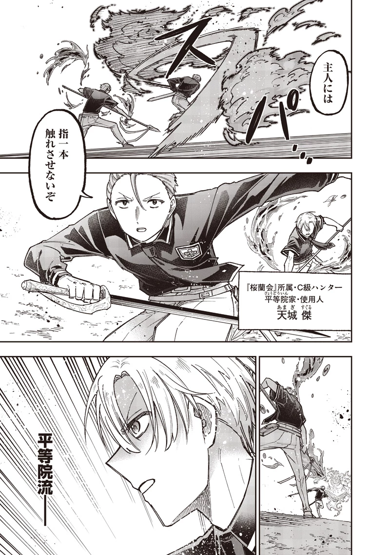 救世主≪メシア≫～異世界を救った元勇者が魔物のあふれる現実世界を無双する～ 第62話 - 6