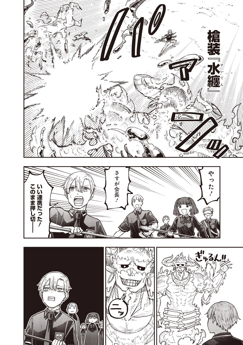 救世主≪メシア≫～異世界を救った元勇者が魔物のあふれる現実世界を無双する～ 第62話 - 7