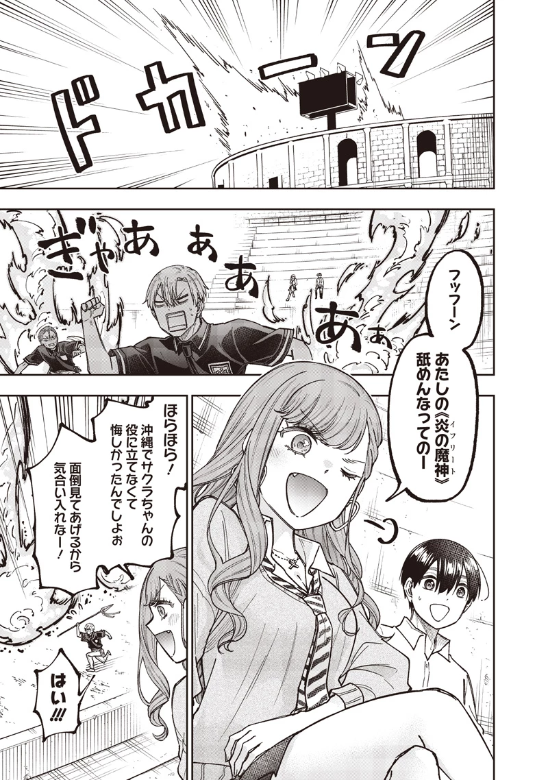 救世主≪メシア≫～異世界を救った元勇者が魔物のあふれる現実世界を無双する～ 第62話 - 8