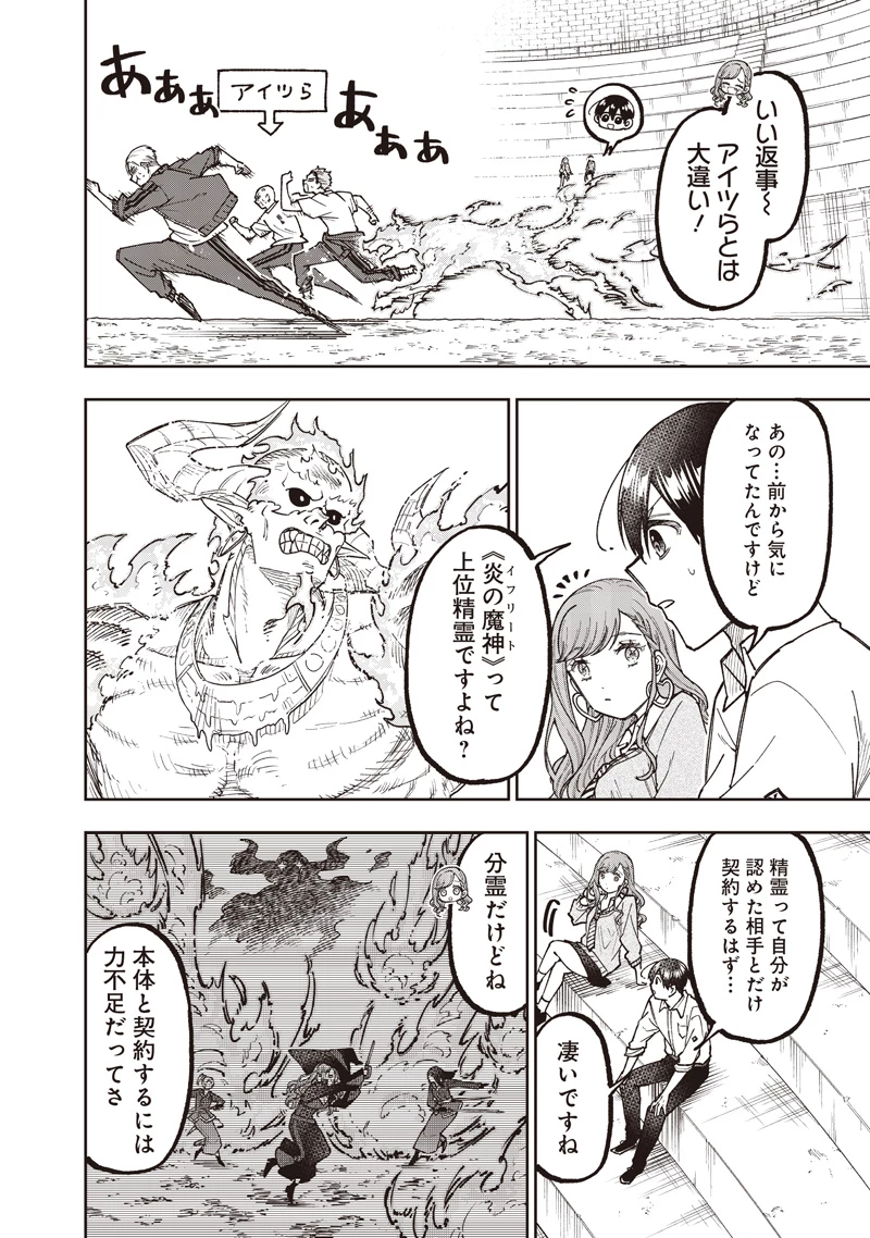 救世主≪メシア≫～異世界を救った元勇者が魔物のあふれる現実世界を無双する～ 第62話 - 9