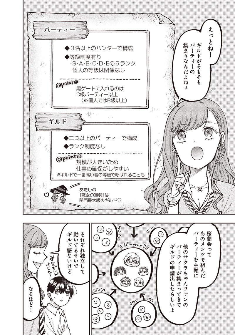 救世主≪メシア≫～異世界を救った元勇者が魔物のあふれる現実世界を無双する～ 第62話 - 11