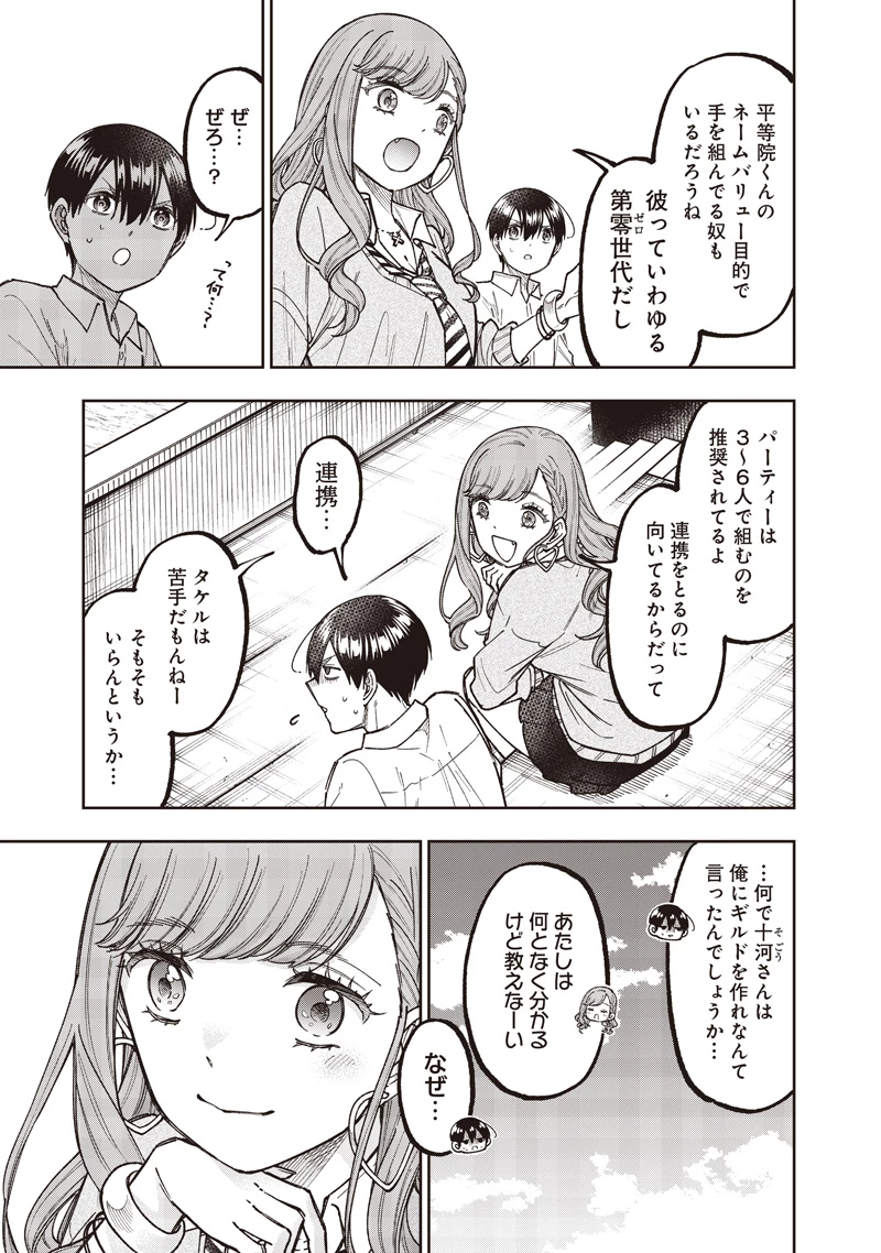 救世主≪メシア≫～異世界を救った元勇者が魔物のあふれる現実世界を無双する～ 第62話 - 12