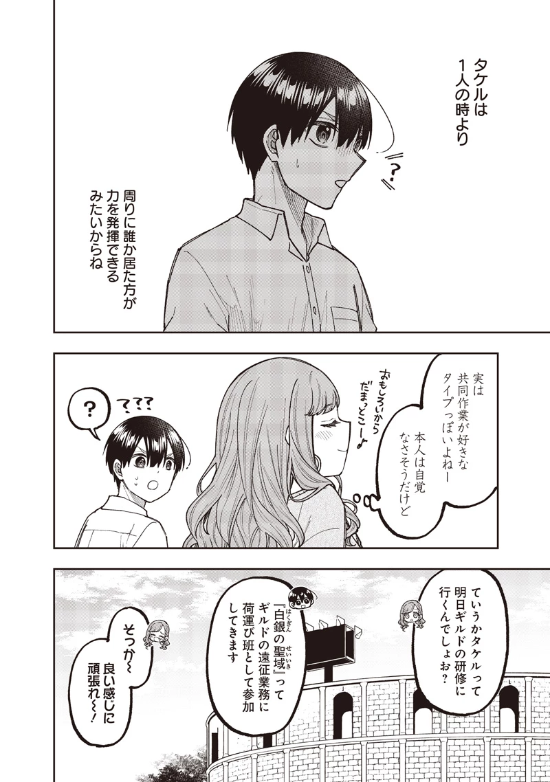 救世主≪メシア≫～異世界を救った元勇者が魔物のあふれる現実世界を無双する～ 第62話 - 13