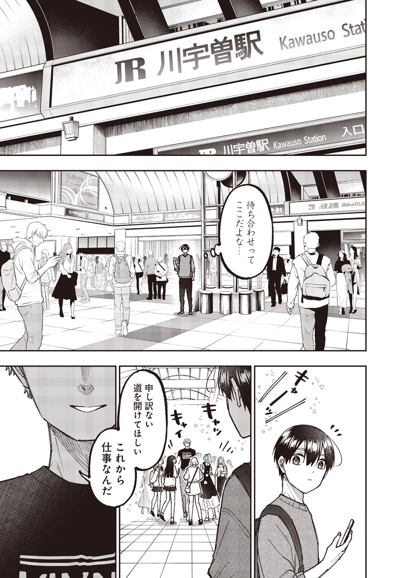 救世主≪メシア≫～異世界を救った元勇者が魔物のあふれる現実世界を無双する～ 第62話 - 14