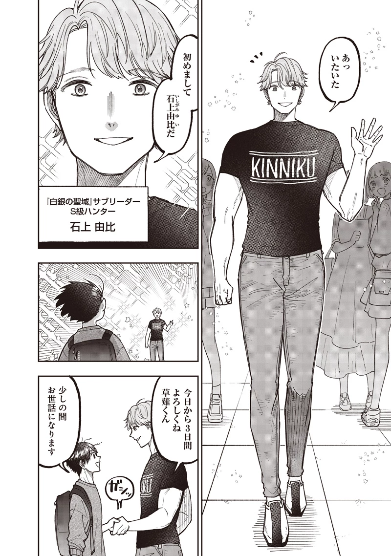 救世主≪メシア≫～異世界を救った元勇者が魔物のあふれる現実世界を無双する～ 第62話 - 15