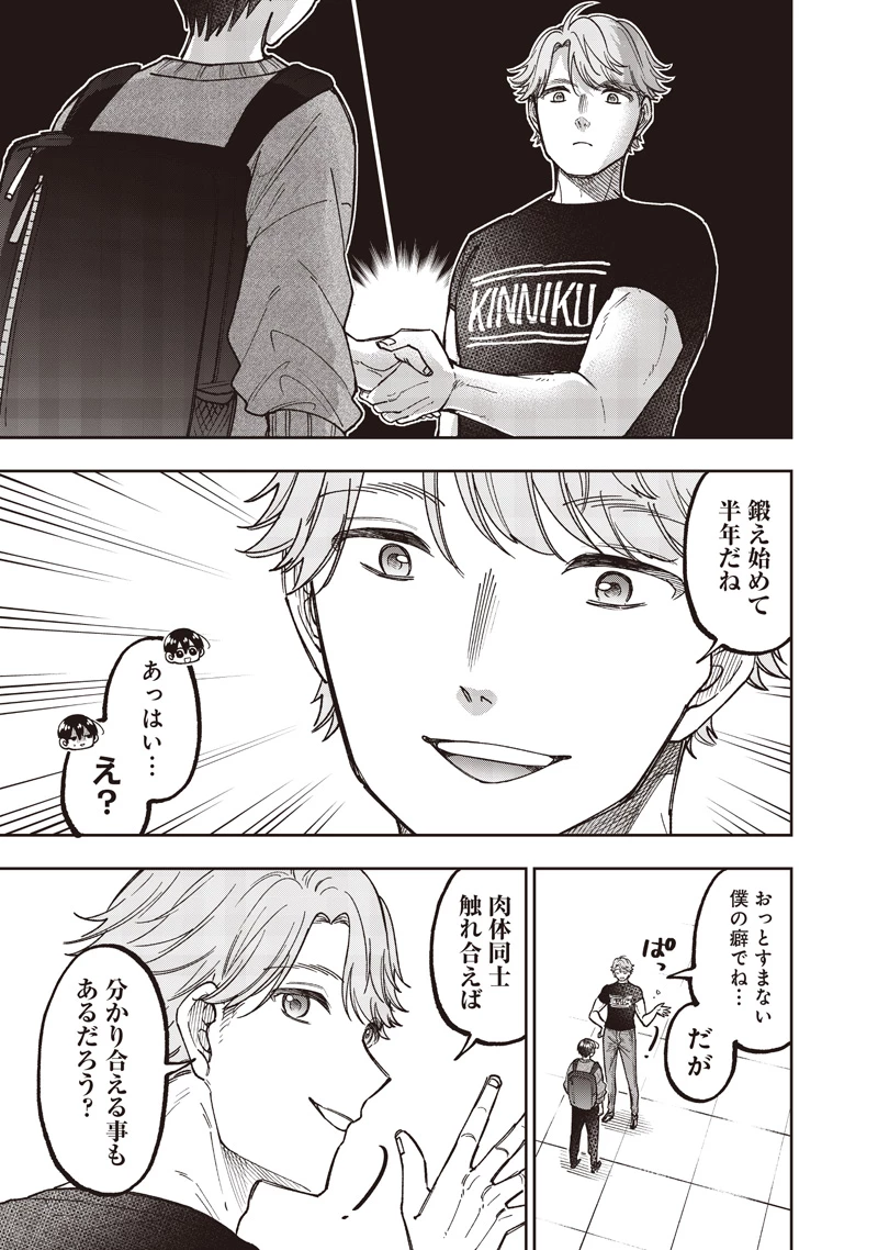 救世主≪メシア≫～異世界を救った元勇者が魔物のあふれる現実世界を無双する～ 第62話 - 16