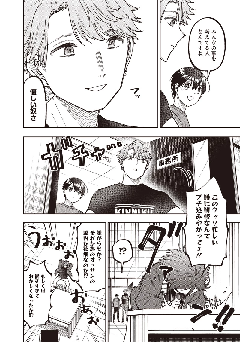 救世主≪メシア≫～異世界を救った元勇者が魔物のあふれる現実世界を無双する～ 第62話 - 19