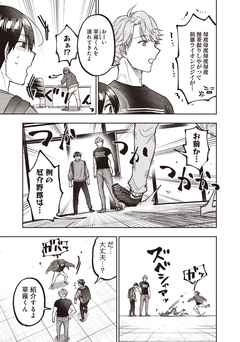 救世主≪メシア≫～異世界を救った元勇者が魔物のあふれる現実世界を無双する～ 第62話 - 20