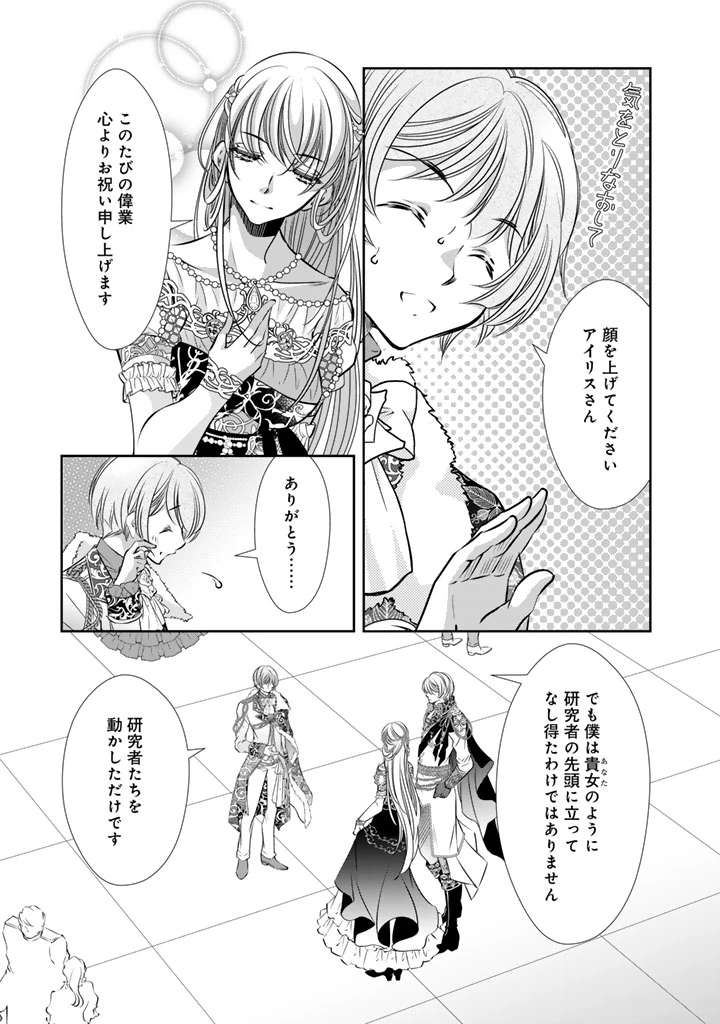 悪役令嬢のお気に入り 王子……邪魔っ 第66話 - 1