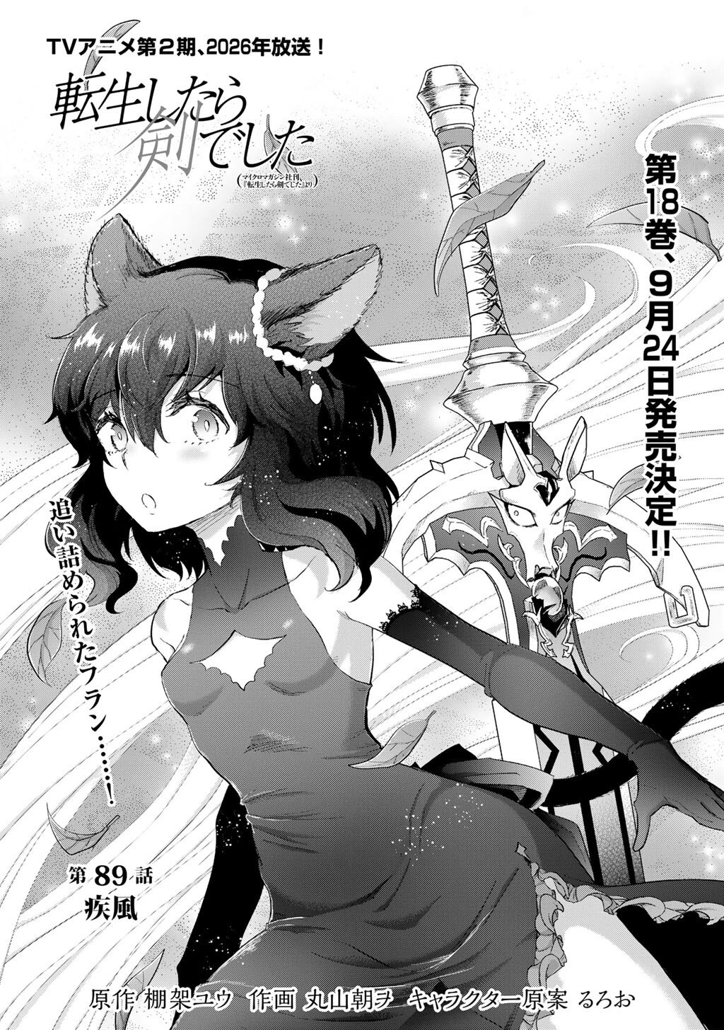 転生したら剣でした 第89話 - 1