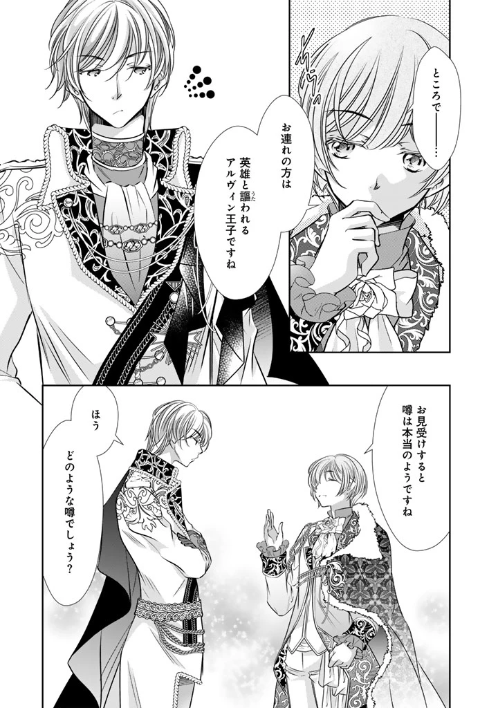 悪役令嬢のお気に入り 王子……邪魔っ 第66話 - 3