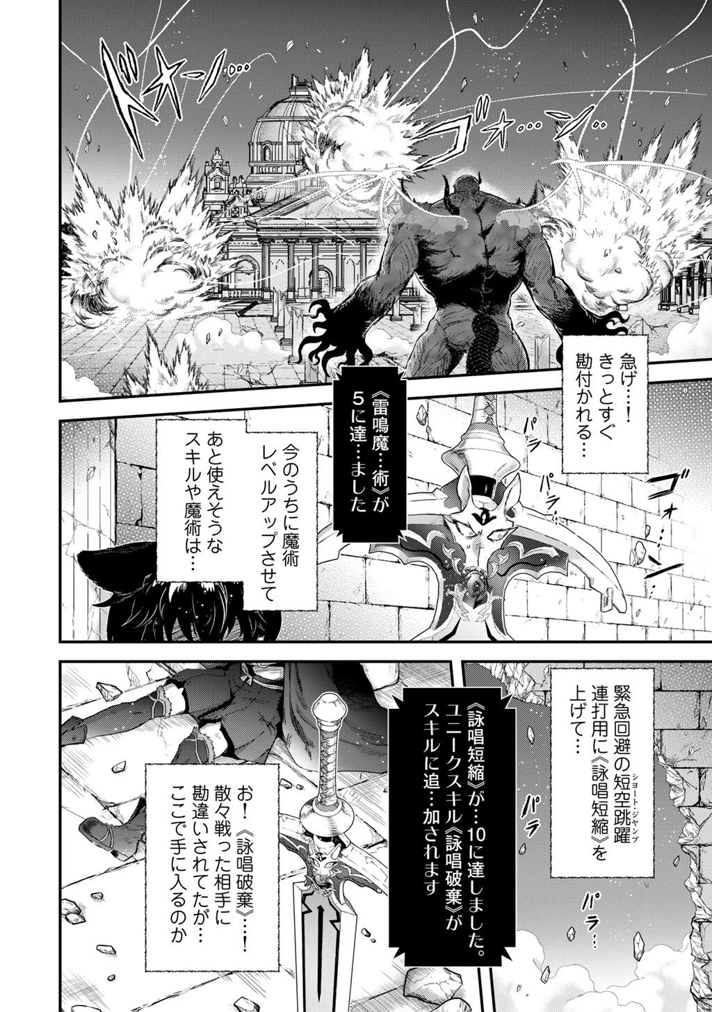 転生したら剣でした 第89話 - 2