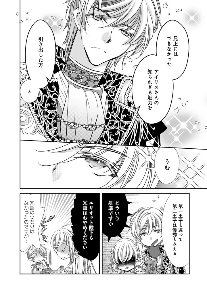 悪役令嬢のお気に入り 王子……邪魔っ 第66話 - 4