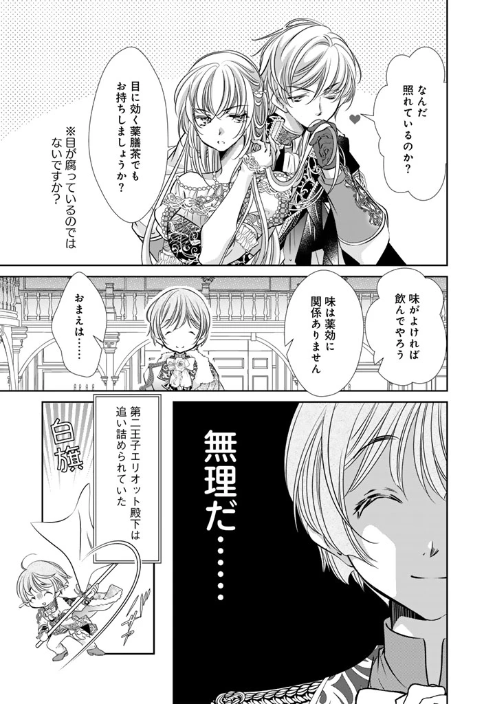 悪役令嬢のお気に入り 王子……邪魔っ 第66話 - 5