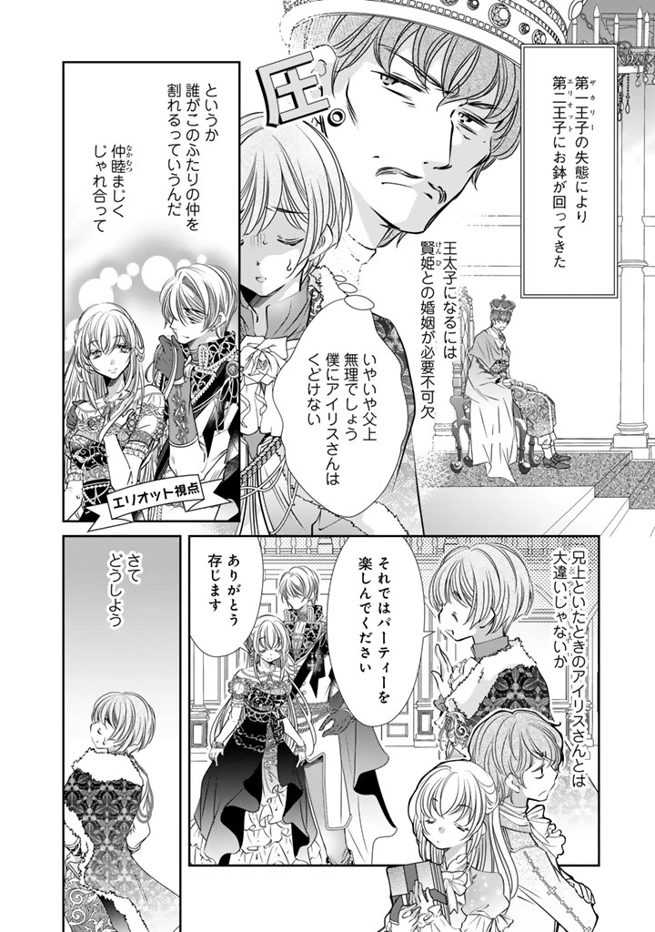悪役令嬢のお気に入り 王子……邪魔っ 第66話 - 6
