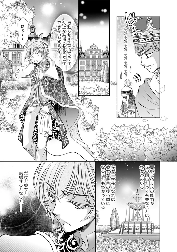 悪役令嬢のお気に入り 王子……邪魔っ 第66話 - 7