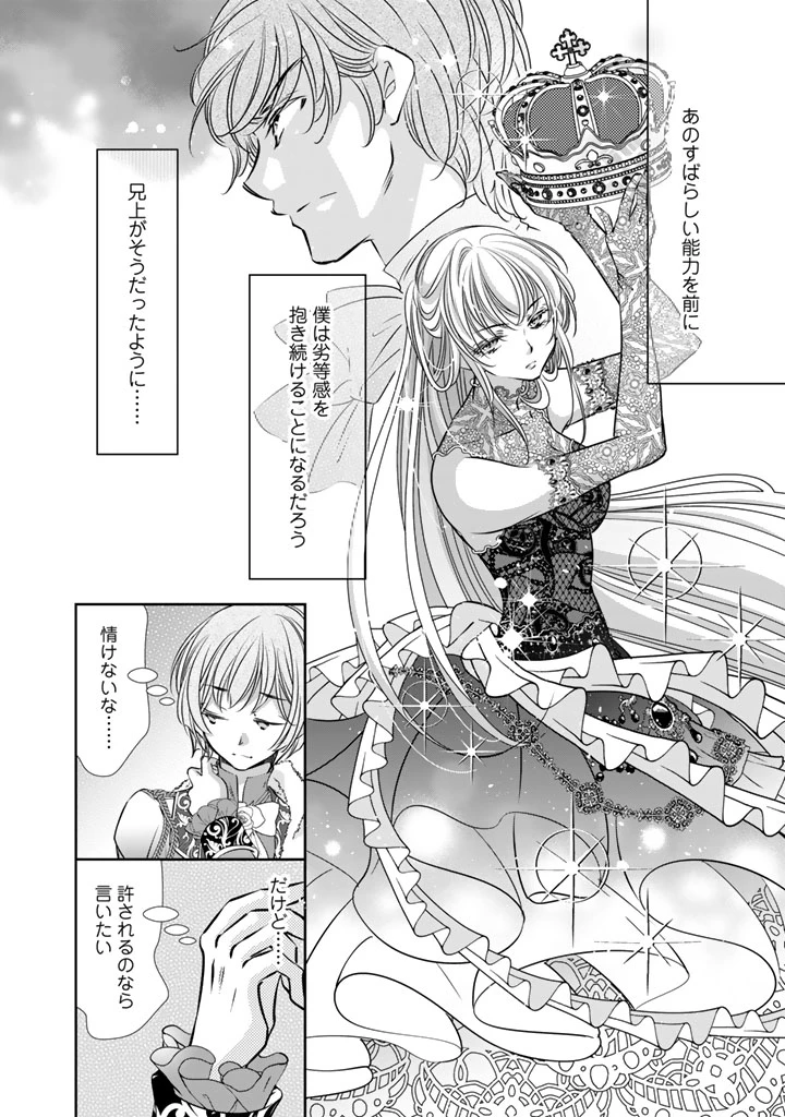 悪役令嬢のお気に入り 王子……邪魔っ 第66話 - 8