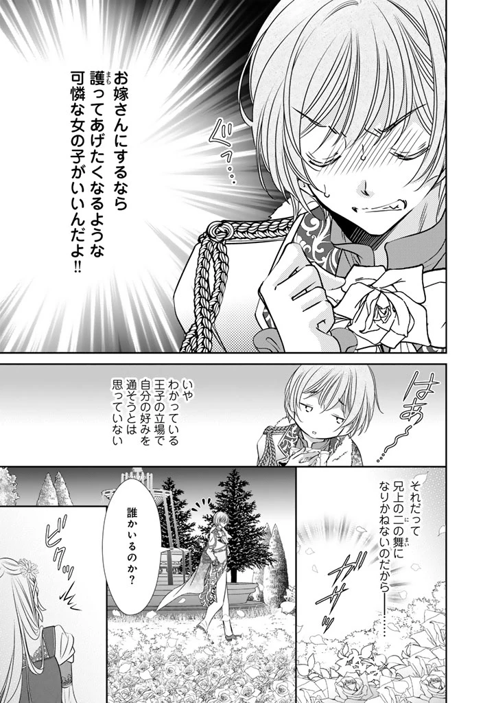 悪役令嬢のお気に入り 王子……邪魔っ 第66話 - 9