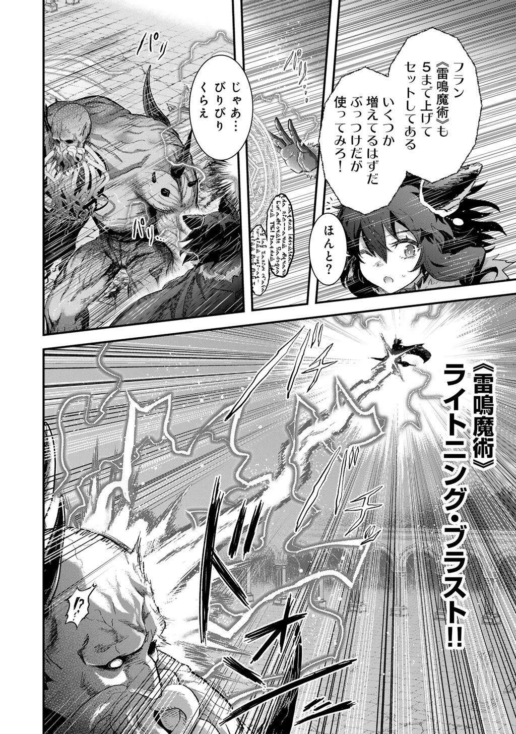 転生したら剣でした 第89話 - 8