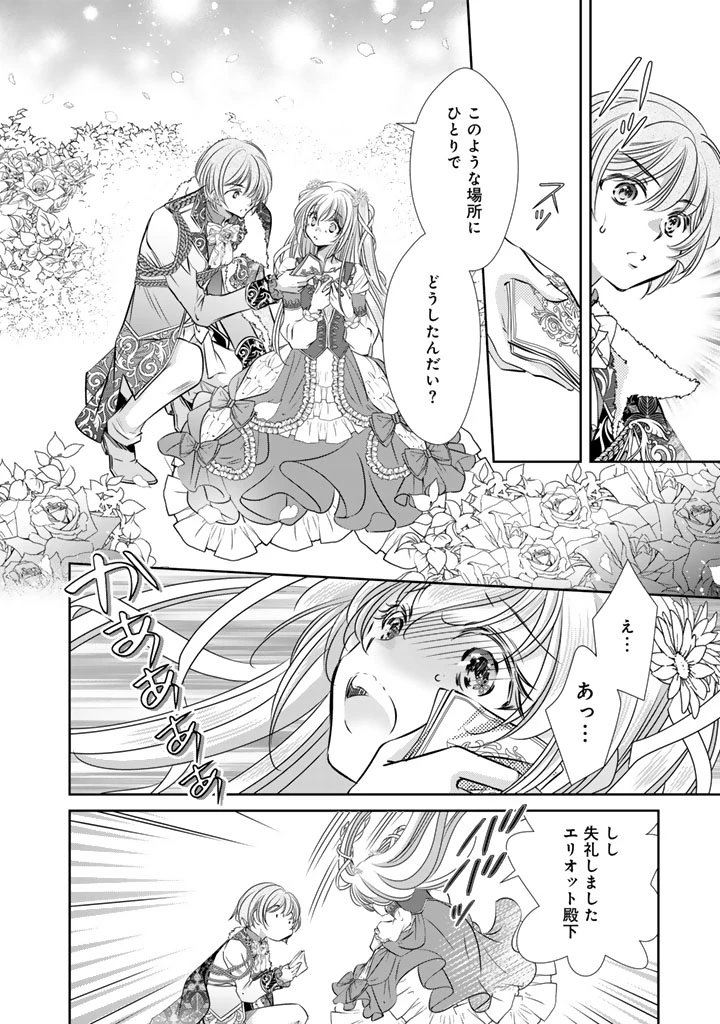 悪役令嬢のお気に入り 王子……邪魔っ 第66話 - 12