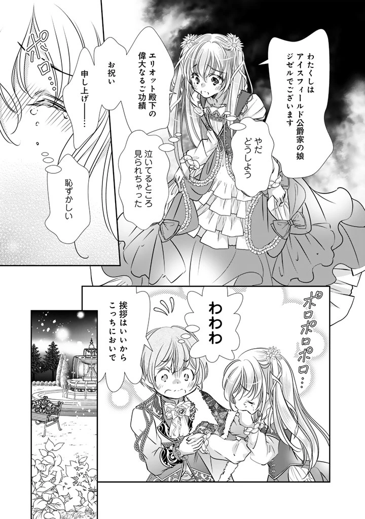 悪役令嬢のお気に入り 王子……邪魔っ 第66話 - 13