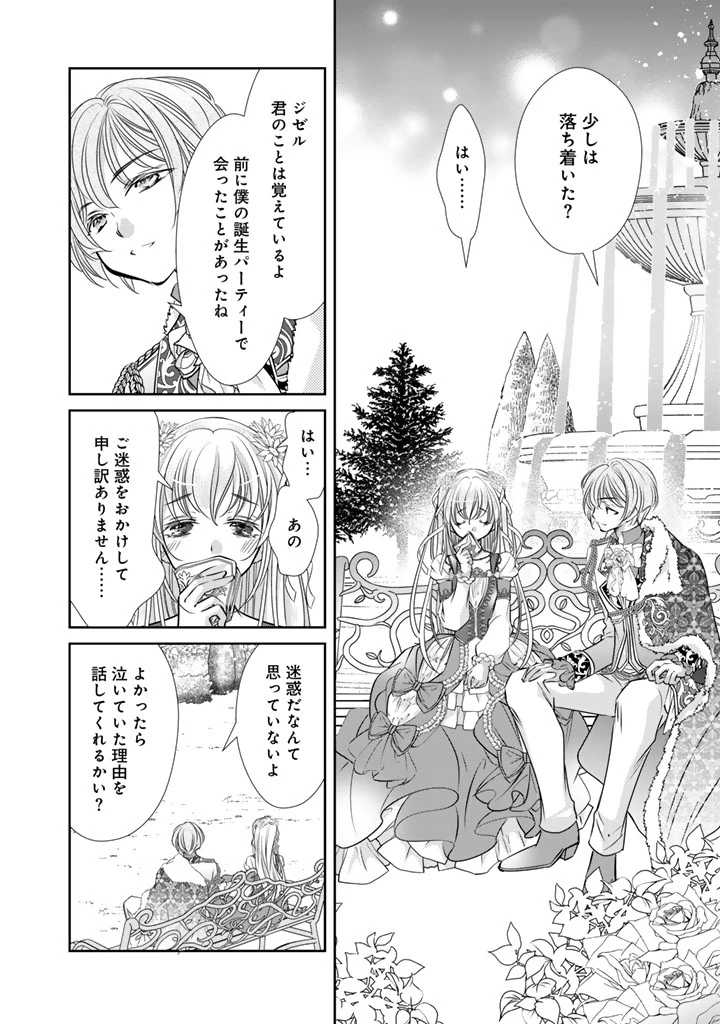 悪役令嬢のお気に入り 王子……邪魔っ 第66話 - 14