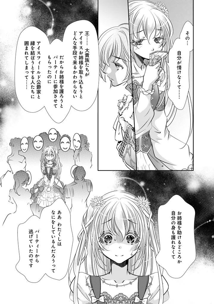 悪役令嬢のお気に入り 王子……邪魔っ 第66話 - 15