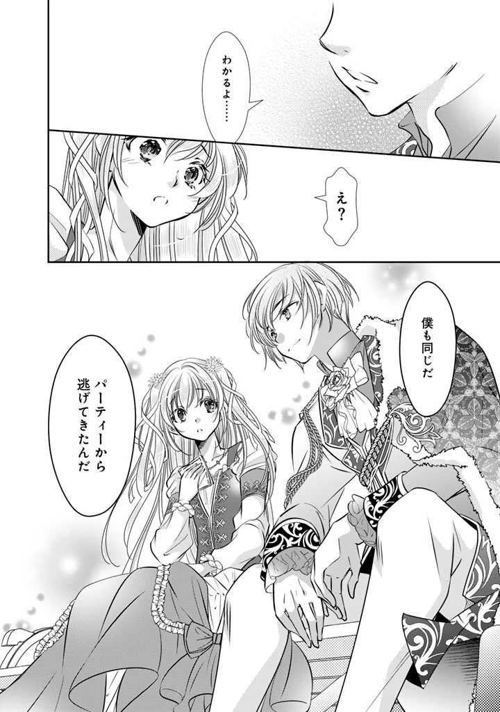 悪役令嬢のお気に入り 王子……邪魔っ 第66話 - 16