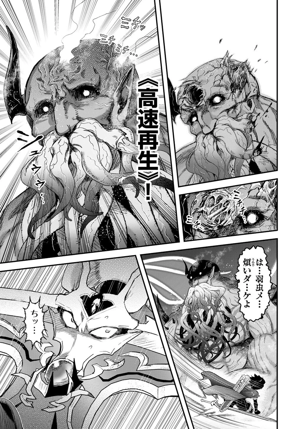 転生したら剣でした 第89話 - 11