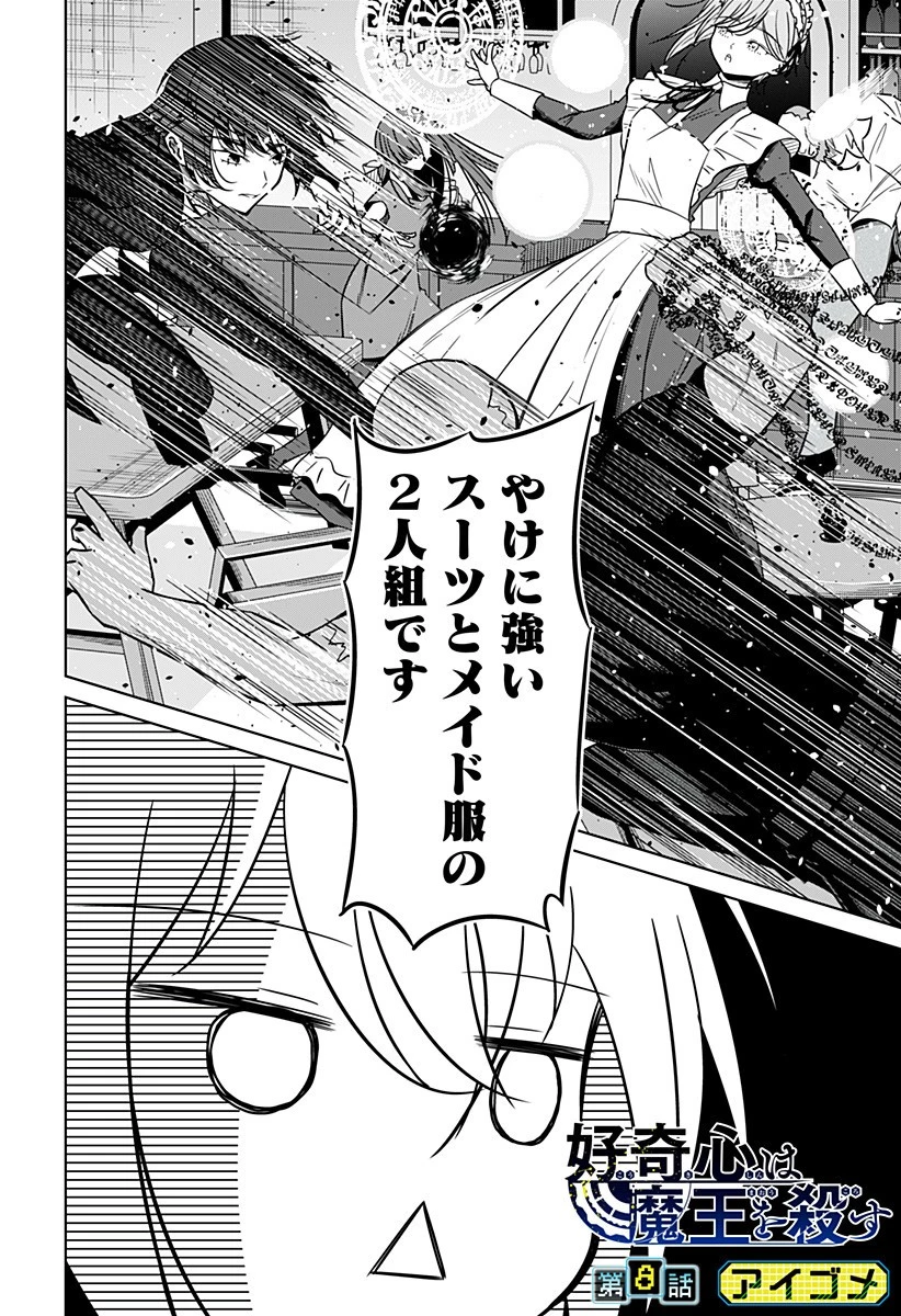 好奇心は魔王を殺す 第8話 - 2