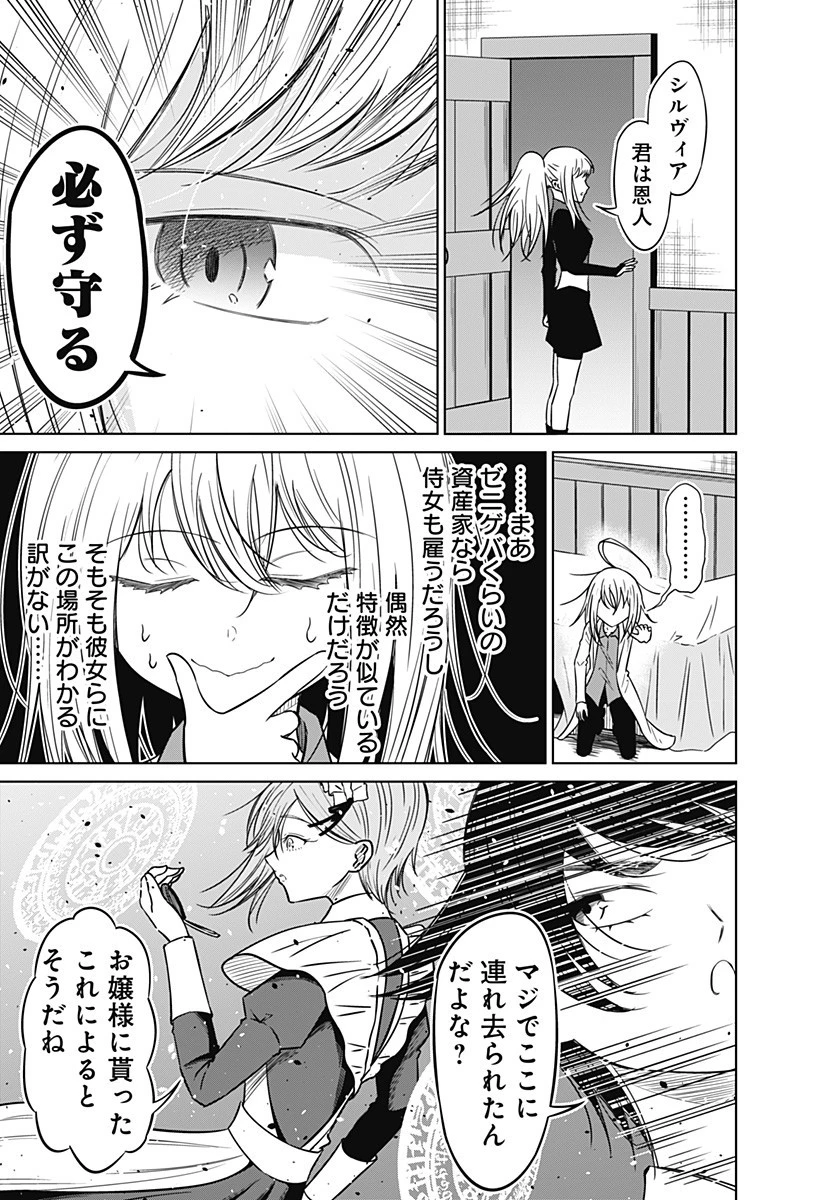 好奇心は魔王を殺す 第8話 - 3