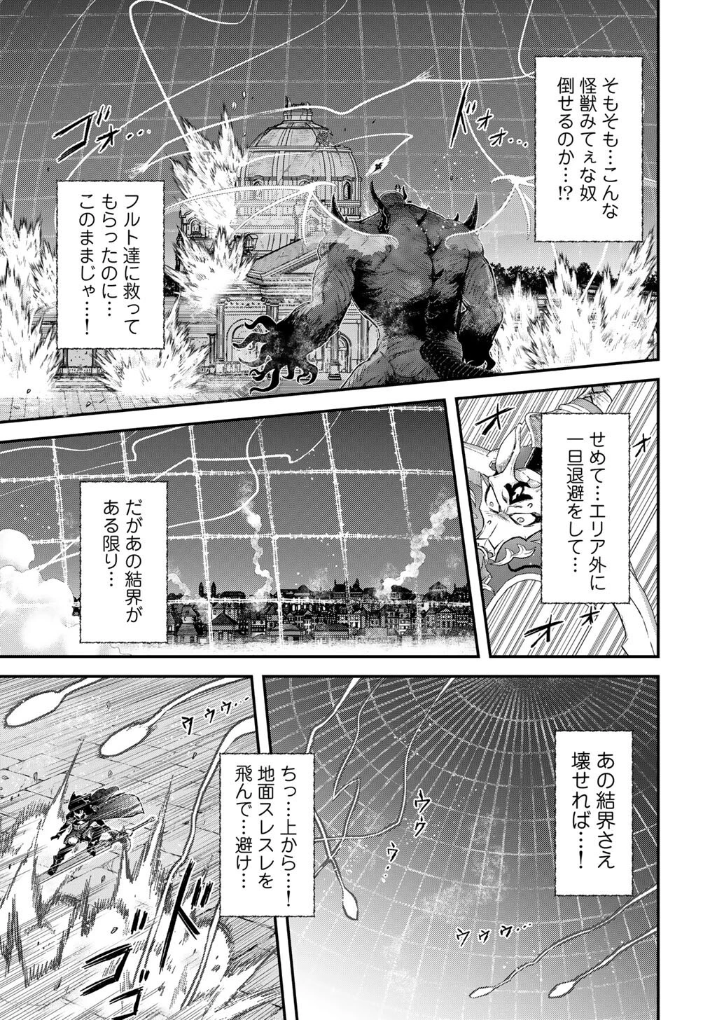転生したら剣でした 第89話 - 15
