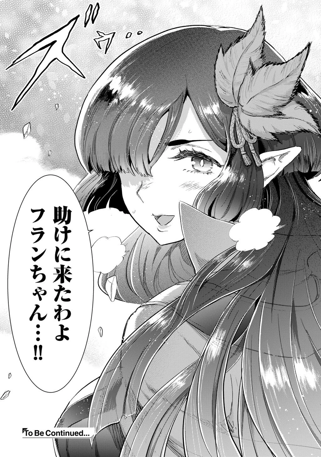 転生したら剣でした 第89話 - 25