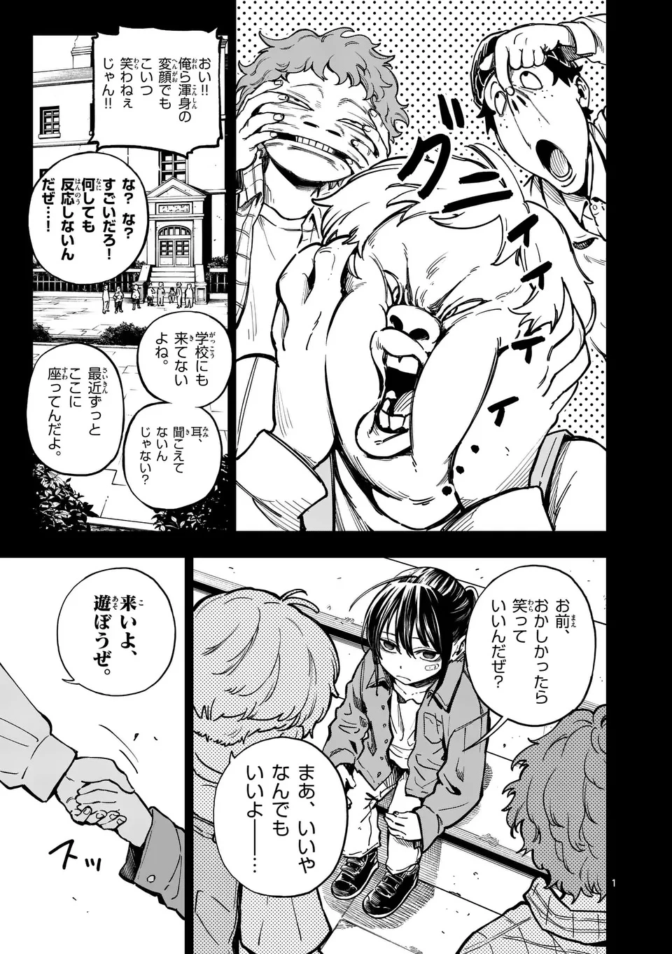 ダーウィンの大罪 第7話 - 1