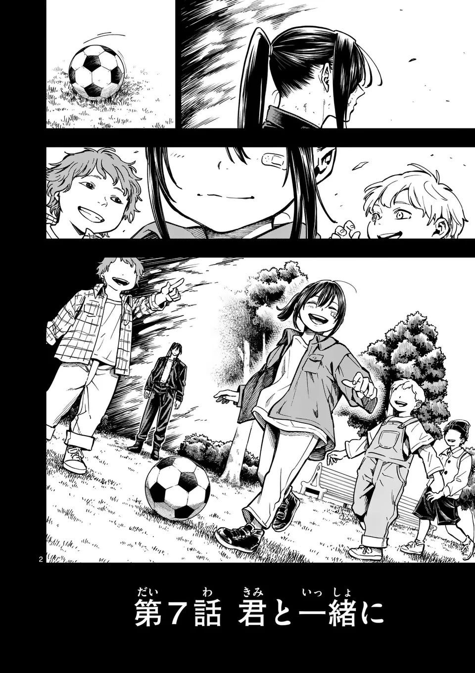 ダーウィンの大罪 第7話 - 2