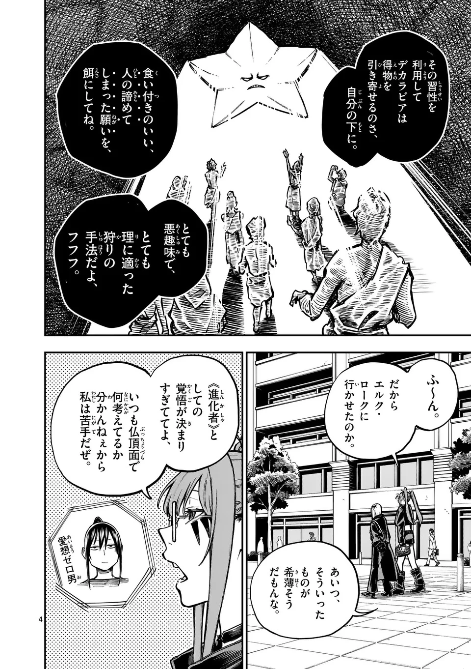 ダーウィンの大罪 第7話 - 4