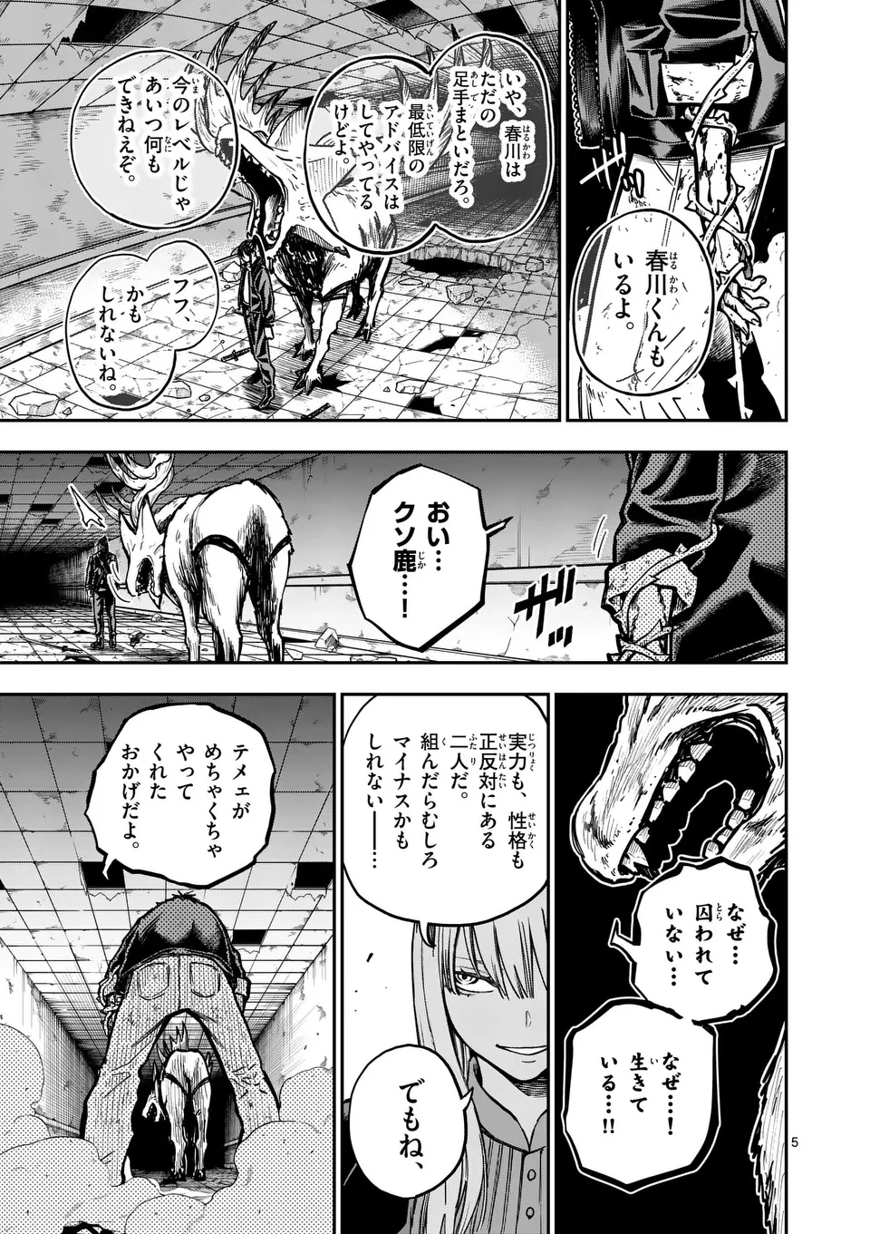 ダーウィンの大罪 第7話 - 5