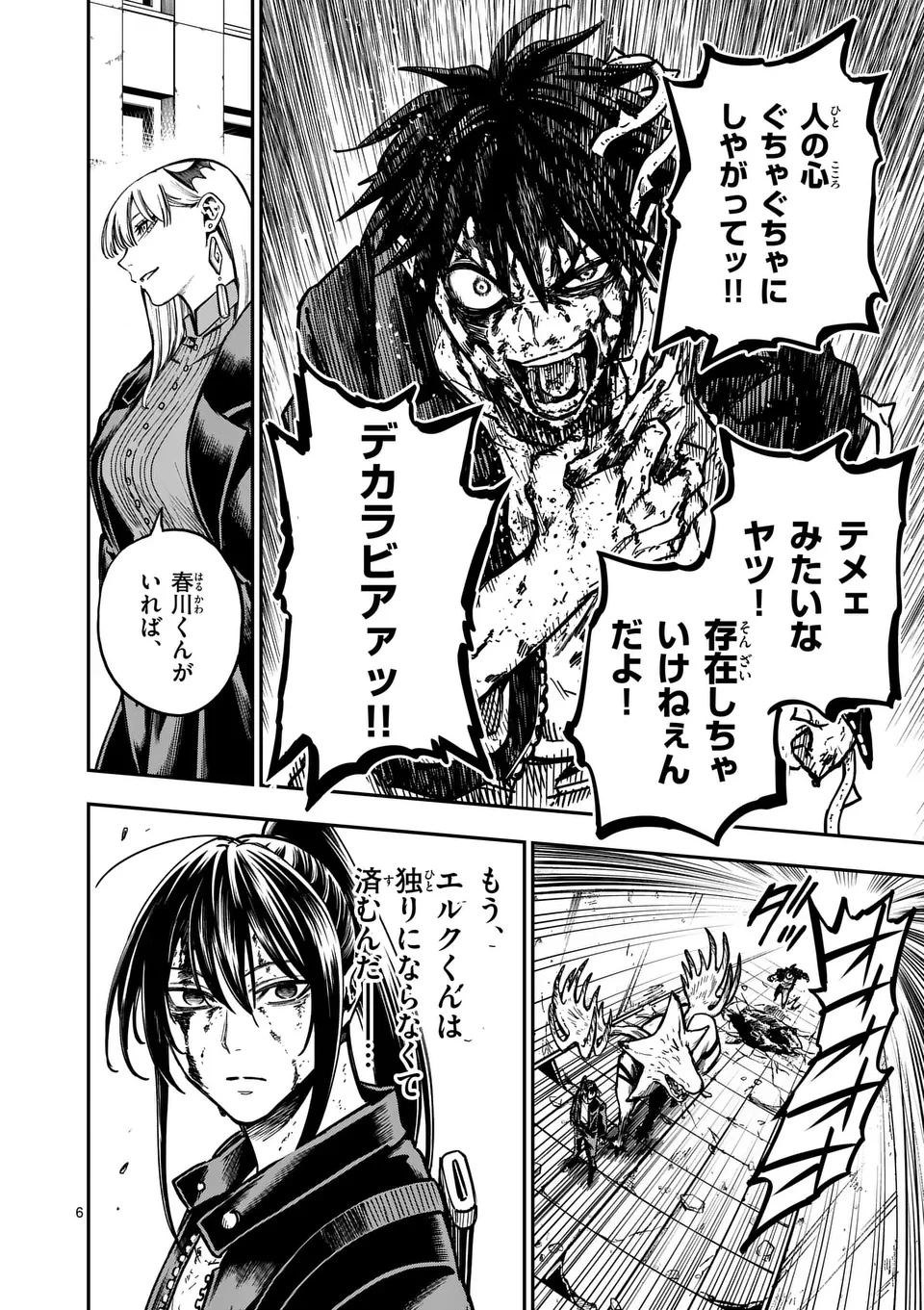 ダーウィンの大罪 第7話 - 6