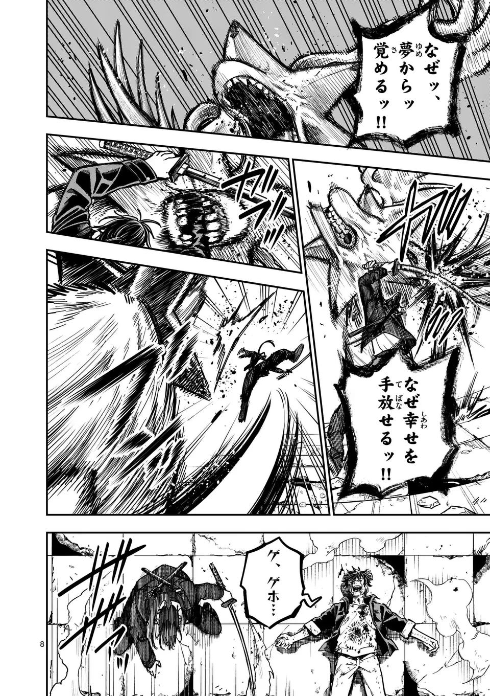 ダーウィンの大罪 第7話 - 8