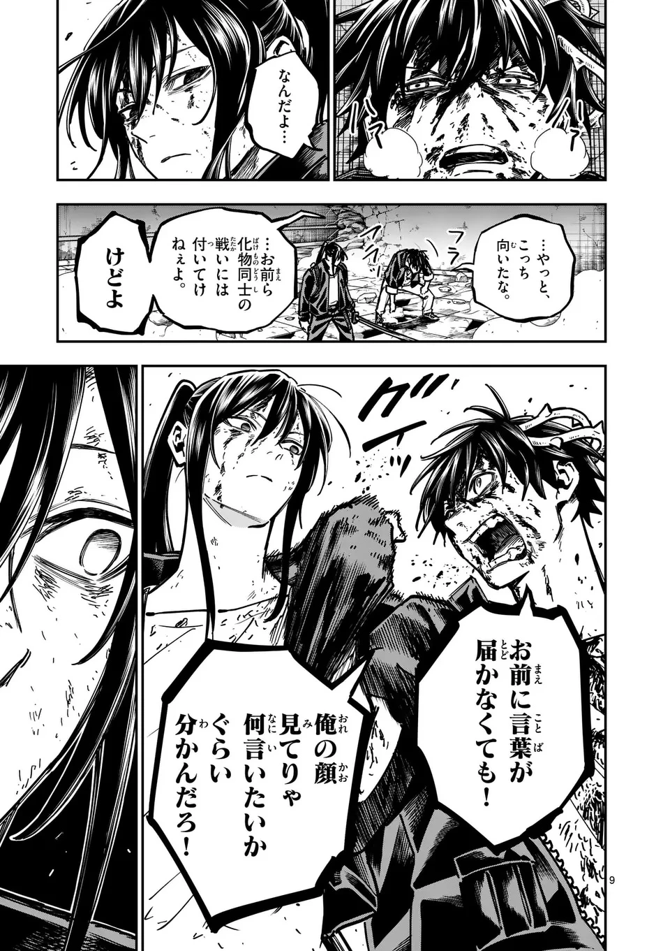 ダーウィンの大罪 第7話 - 9