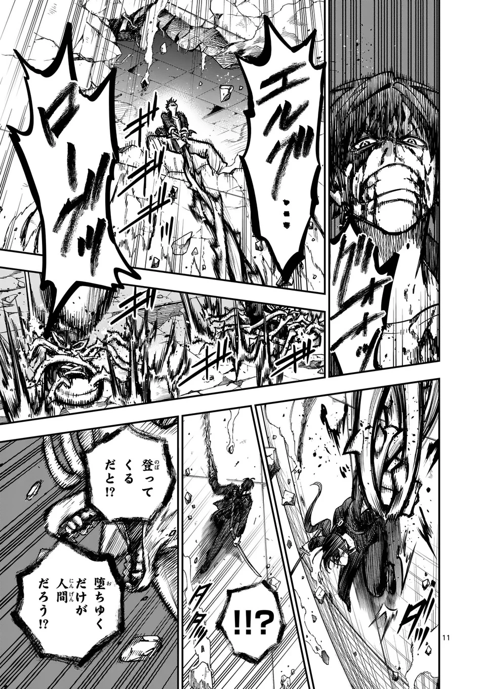 ダーウィンの大罪 第7話 - 11