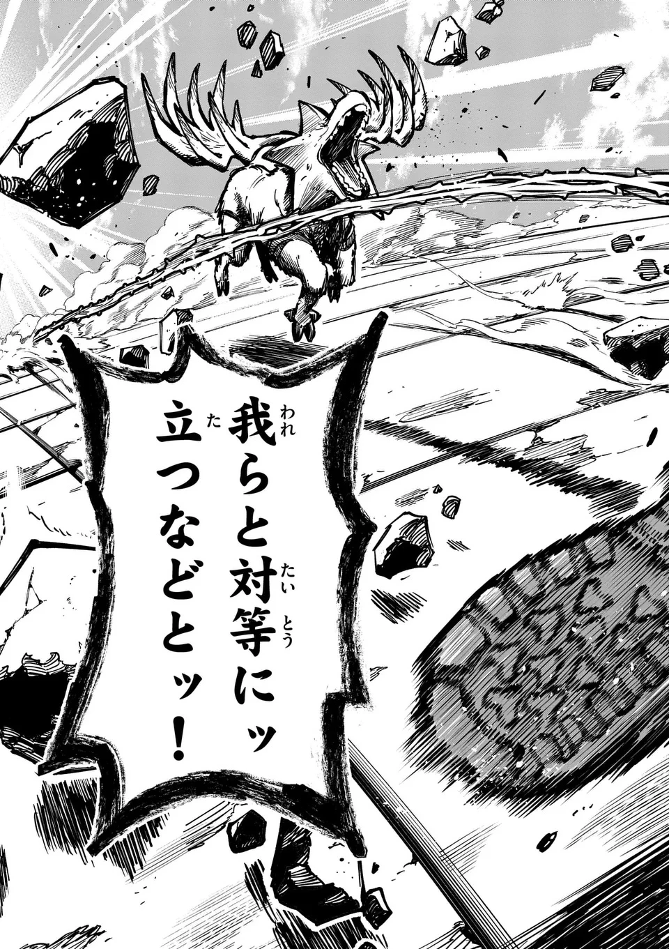 ダーウィンの大罪 第7話 - 13