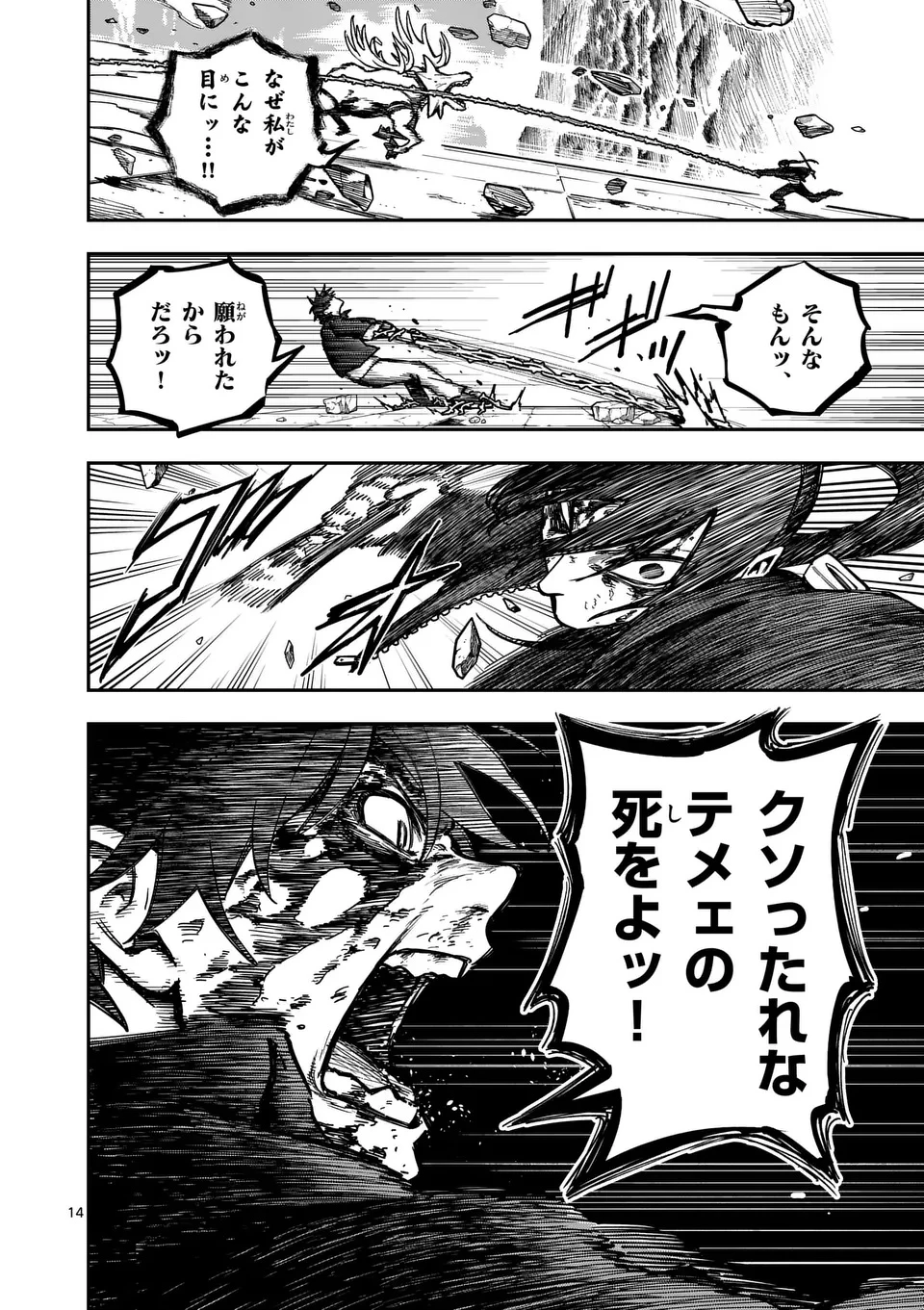 ダーウィンの大罪 第7話 - 14