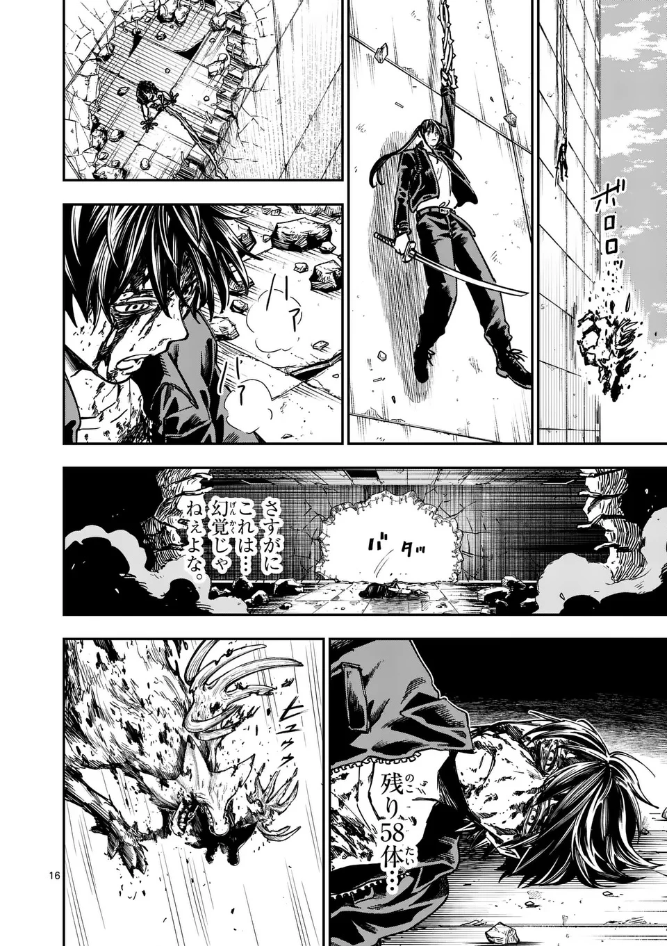 ダーウィンの大罪 第7話 - 16