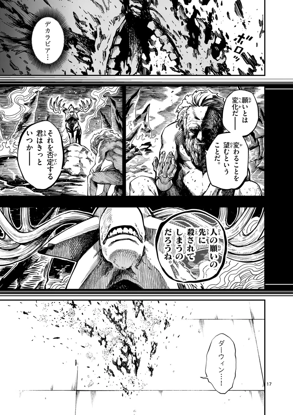 ダーウィンの大罪 第7話 - 17