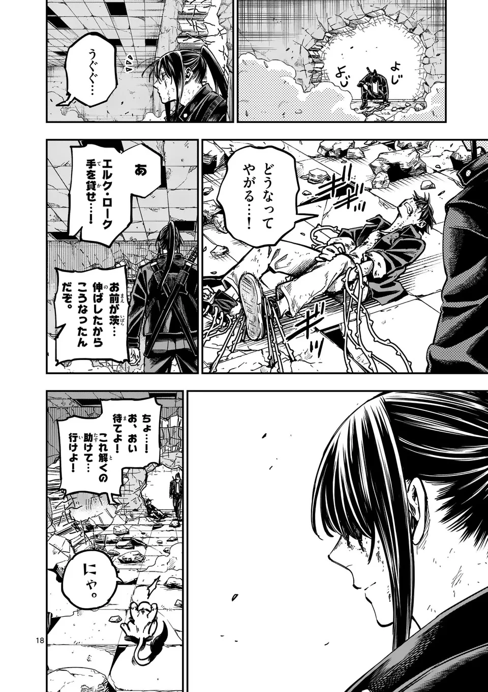 ダーウィンの大罪 第7話 - 18