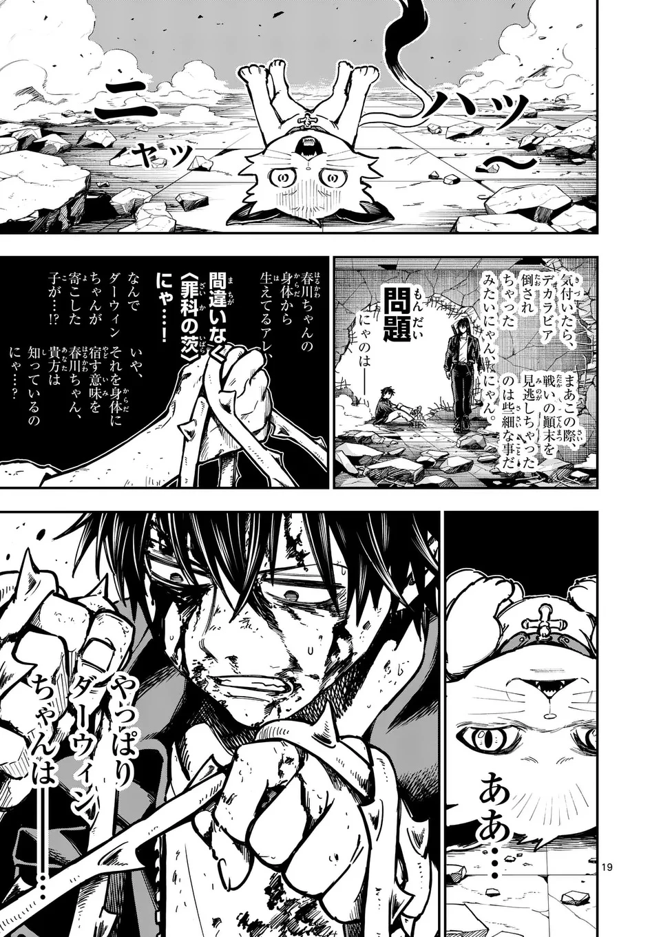 ダーウィンの大罪 第7話 - 19