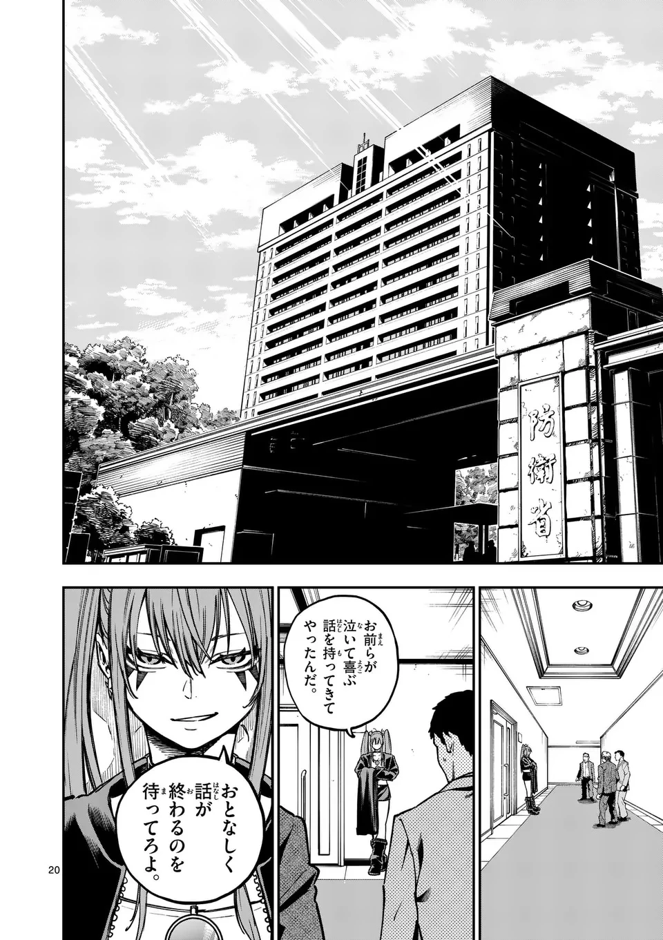 ダーウィンの大罪 第7話 - 20