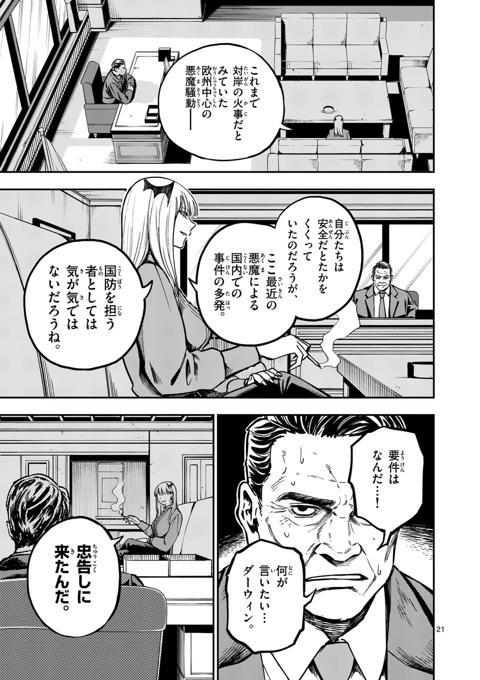 ダーウィンの大罪 第7話 - 21